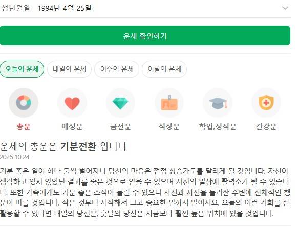 [잡담] 보리들아 오늘 폰세 오늘의 운세 그대로 갔다 | 인스티즈