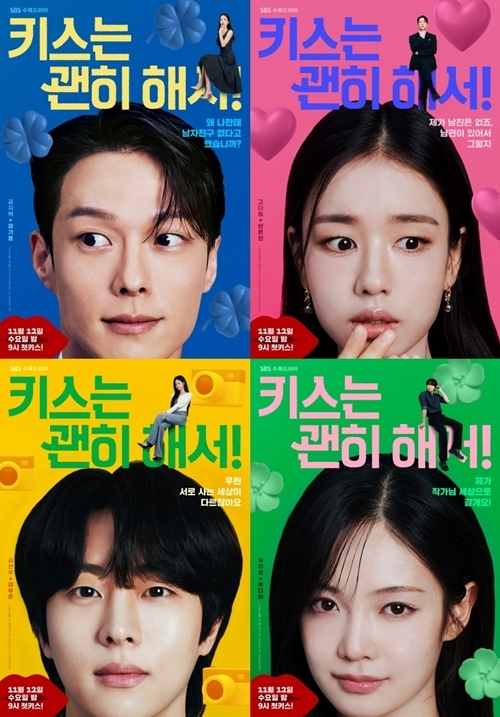 [정보/소식] 키스는괜히해서) '키스는 괜히 해서!' 장기용·안은진·김무준·우다비, 눈·마음 호강시켜 줄 4색남녀 | 인스티즈