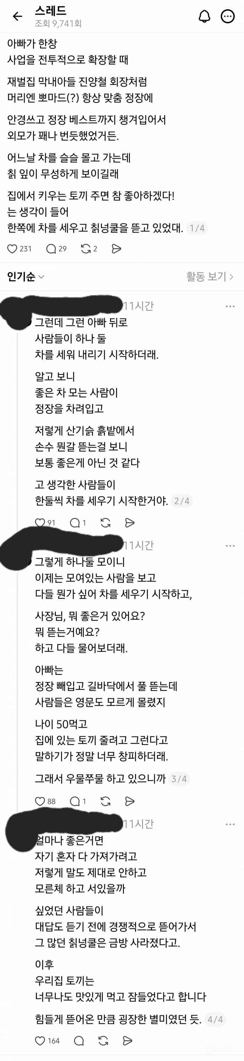 아빠가 한창 사업을 전투적으로 확장할 때 | 인스티즈