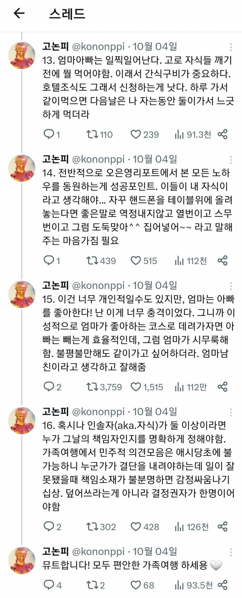 50대 후반 부모님과의 3주간의 유럽여행에서 깨달은 것 | 인스티즈
