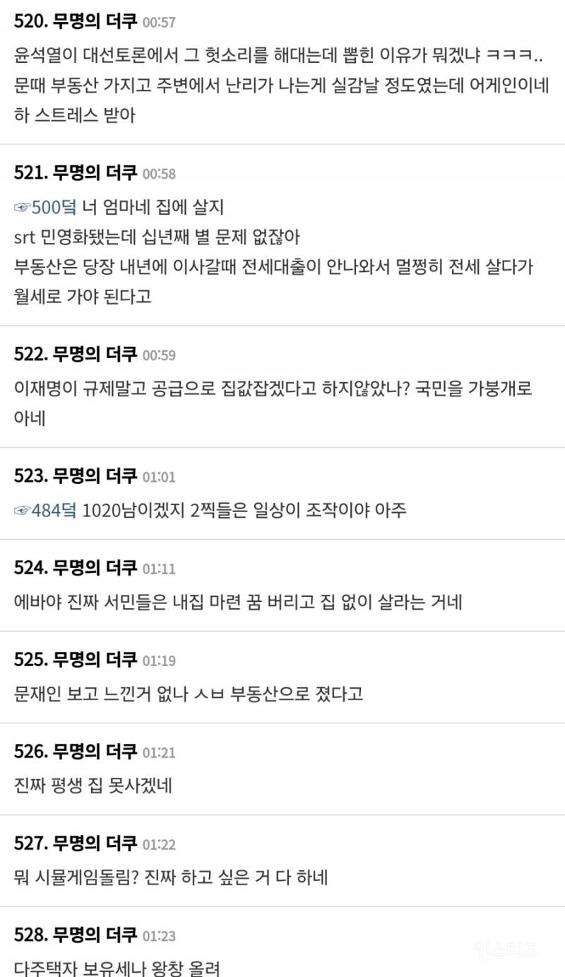 무지성 민주당 지지자들도 짜증 많이나는 요즘 근황 | 인스티즈