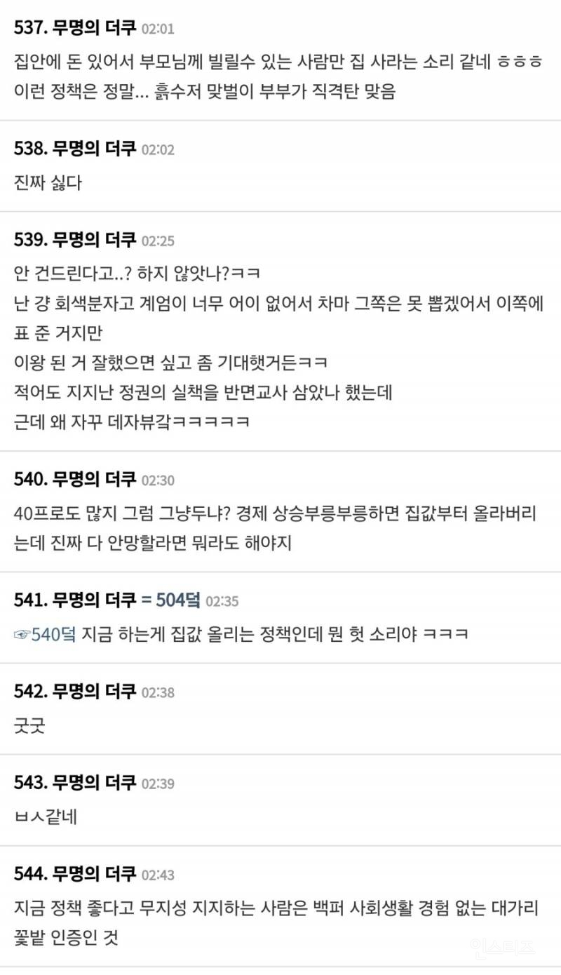 무지성 민주당 지지자들도 짜증 많이나는 요즘 근황 | 인스티즈