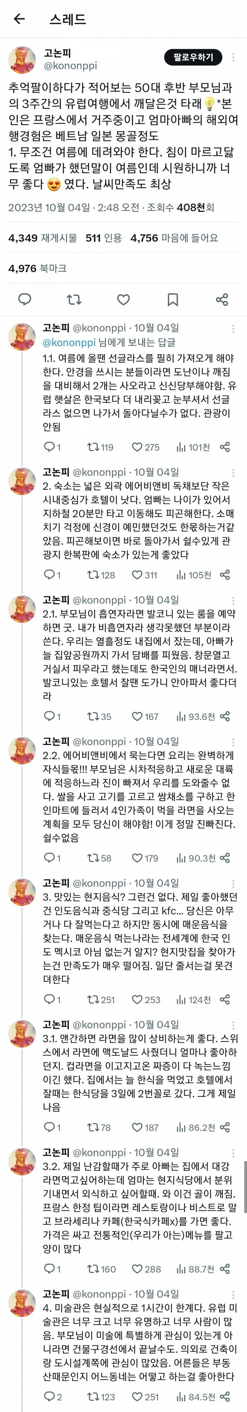 50대 후반 부모님과의 3주간의 유럽여행에서 깨달은 것 | 인스티즈