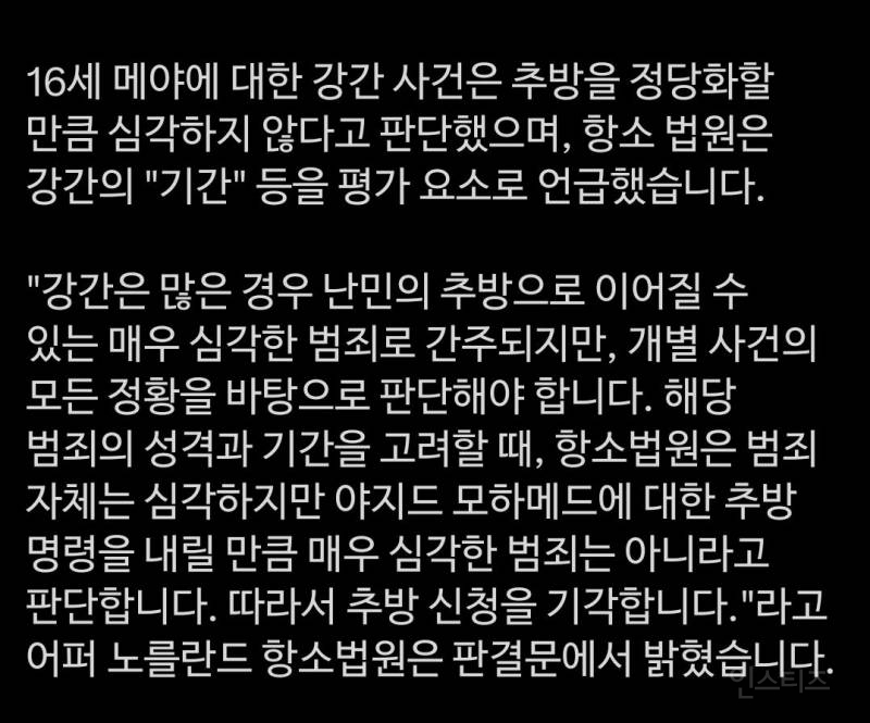 스웨덴에서 난민이 16살을 강간했는데 난민 추방을 허용하지 않겠다고 판결한 사건 | 인스티즈