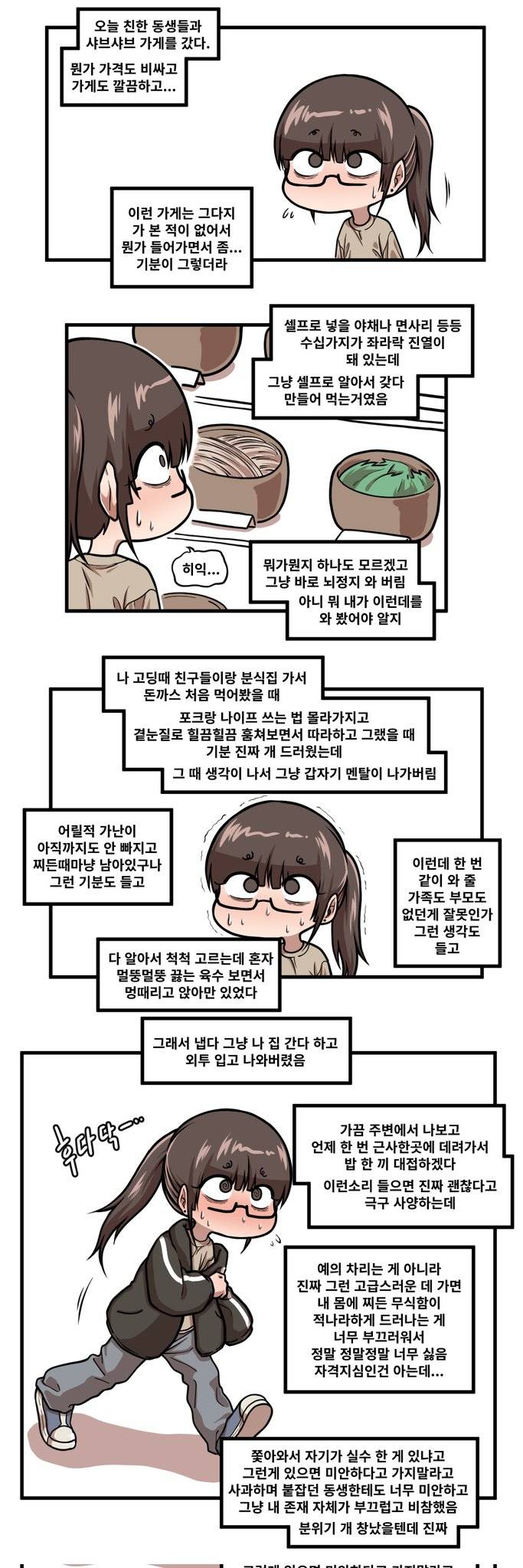 샤브샤브집 다녀온 후기..manhwa | 인스티즈