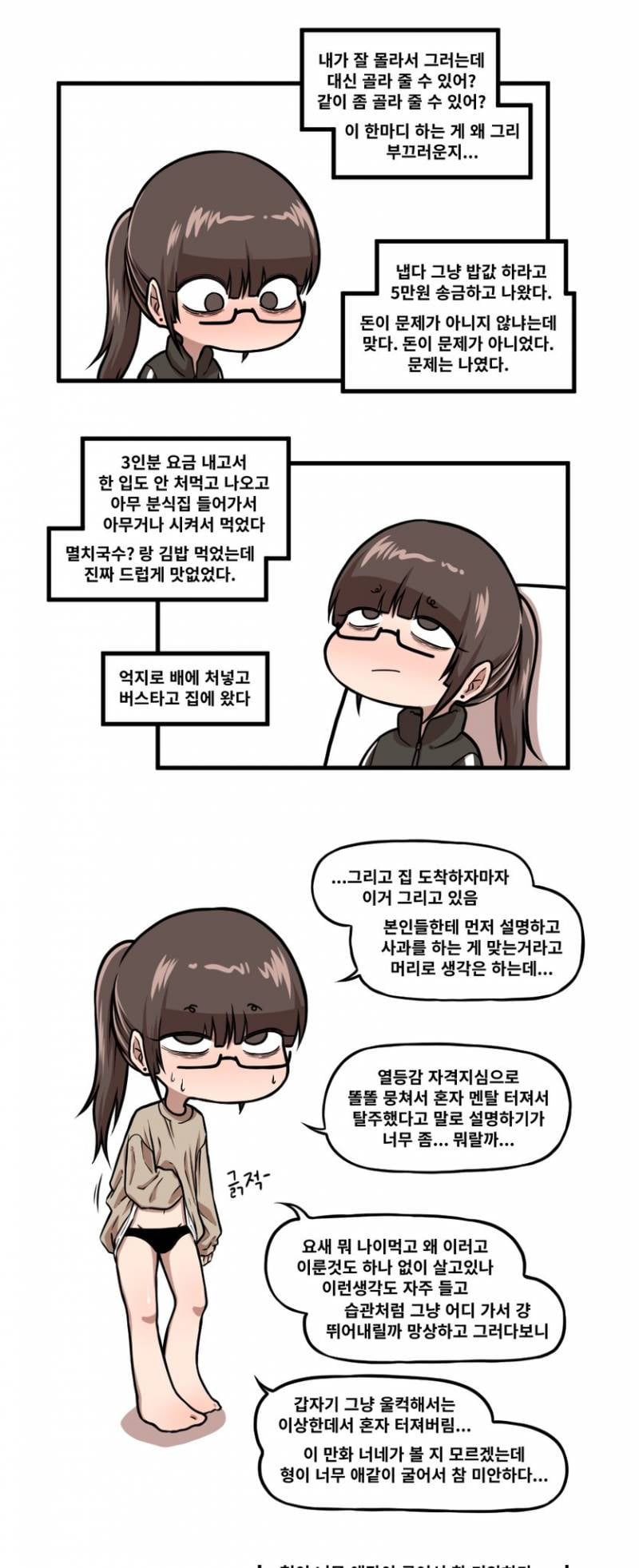 샤브샤브집 다녀온 후기..manhwa | 인스티즈
