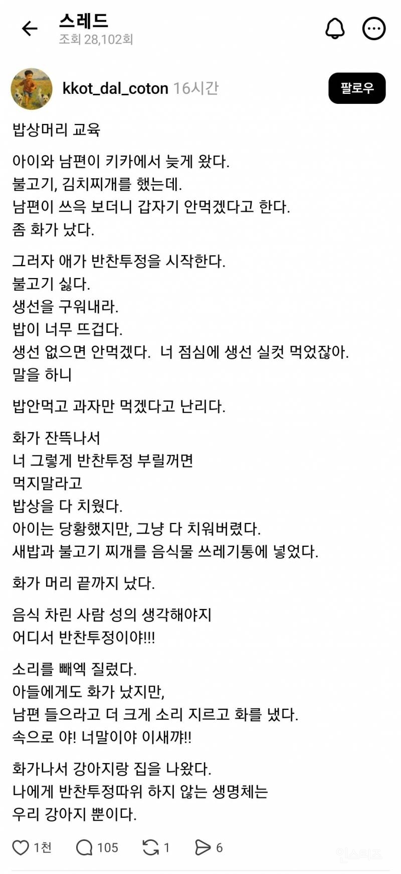 밥상머리 교육 | 인스티즈
