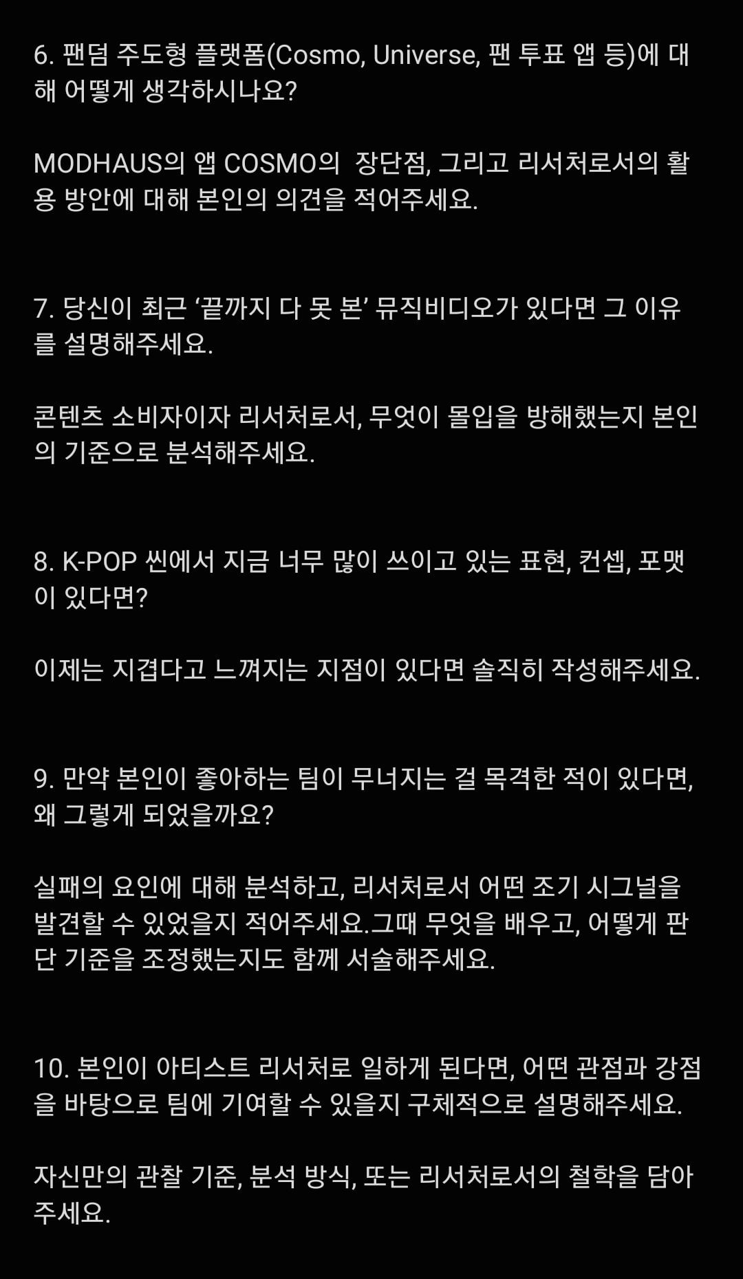 [잡담] 논란중인 모드하우스(트리플에스 소속사) 3개월 계약직 채용시 받는 문항들 | 인스티즈