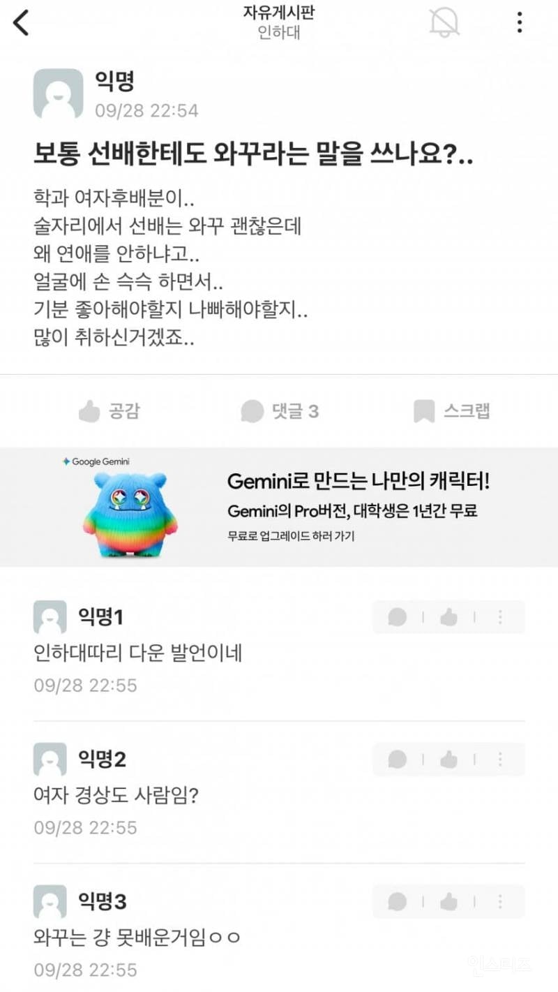 이상한 요즘 대학 신입생들 사회성 근황... | 인스티즈