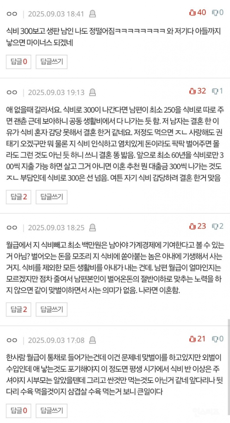 너무 많이 먹는 남편 ㅠㅠ | 인스티즈