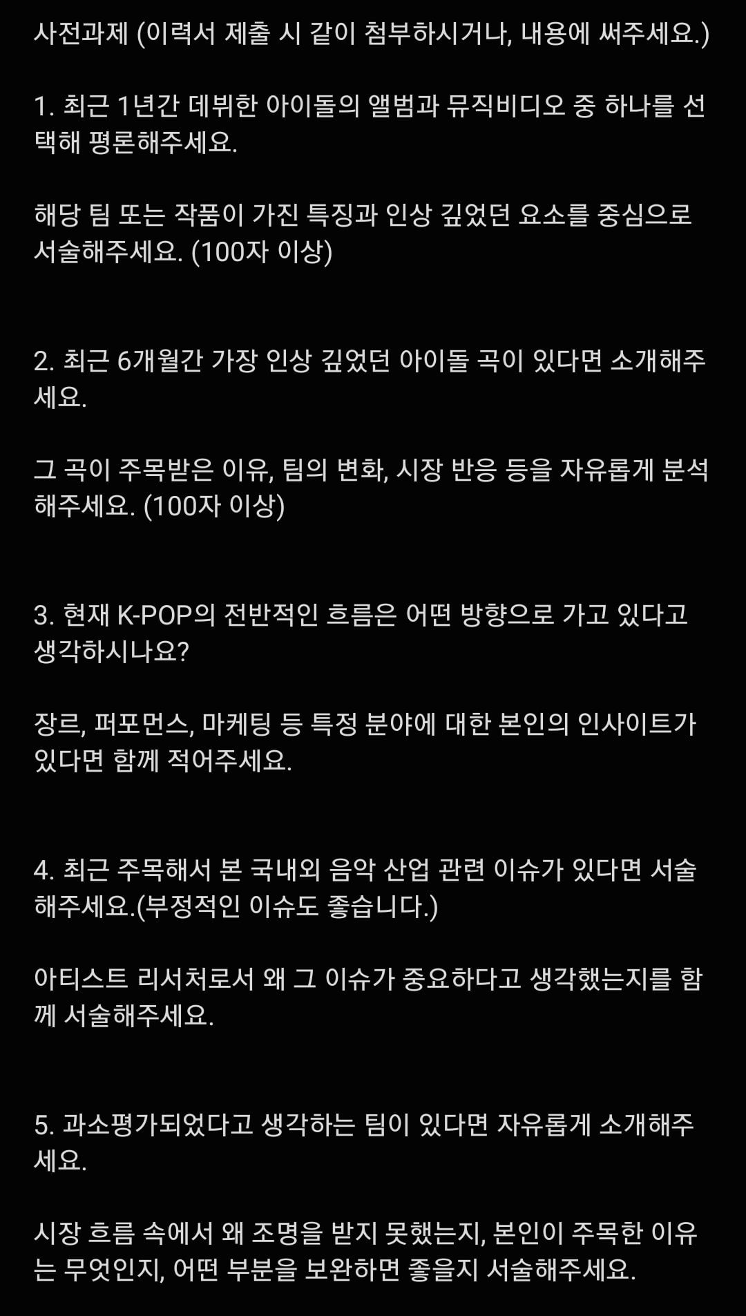 [잡담] 논란중인 모드하우스(트리플에스 소속사) 3개월 계약직 채용시 받는 문항들 | 인스티즈