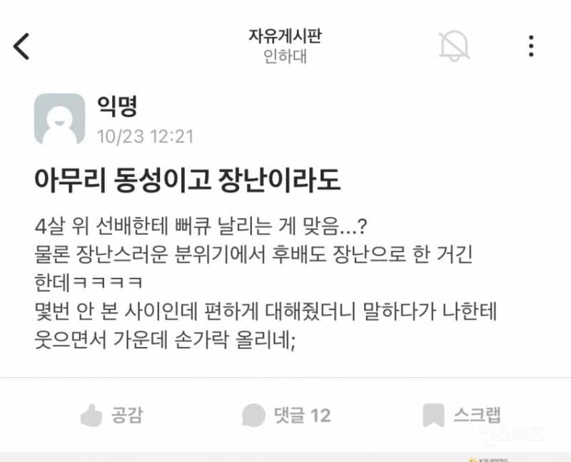 이상한 요즘 대학 신입생들 사회성 근황... | 인스티즈