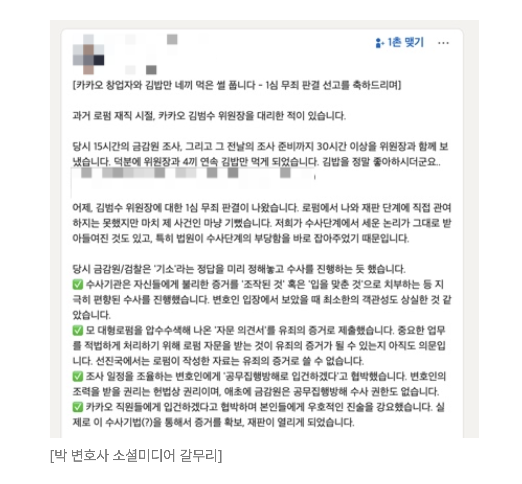 [정보/소식] "카카오 수사기관, 변호인까지 입건하겠다 협박”…속속 드러난 '충격' 압박수사 | 인스티즈