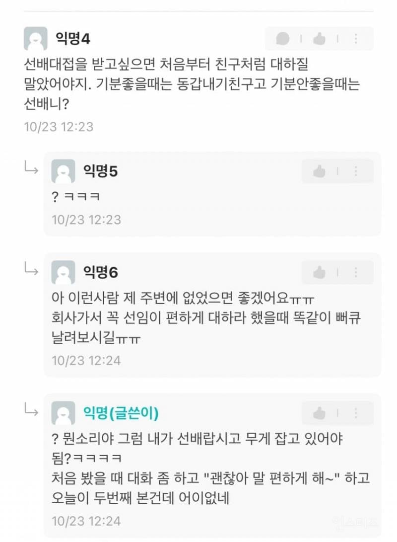 이상한 요즘 대학 신입생들 사회성 근황... | 인스티즈
