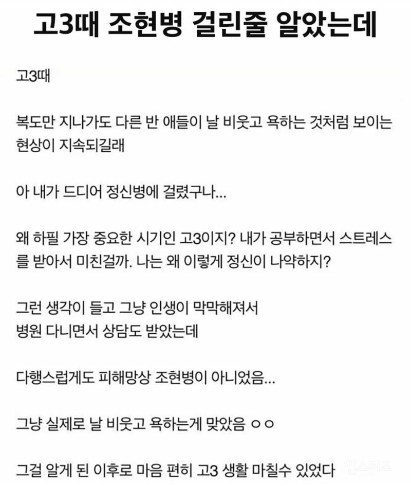 조현병인줄 알았는데.jpg | 인스티즈