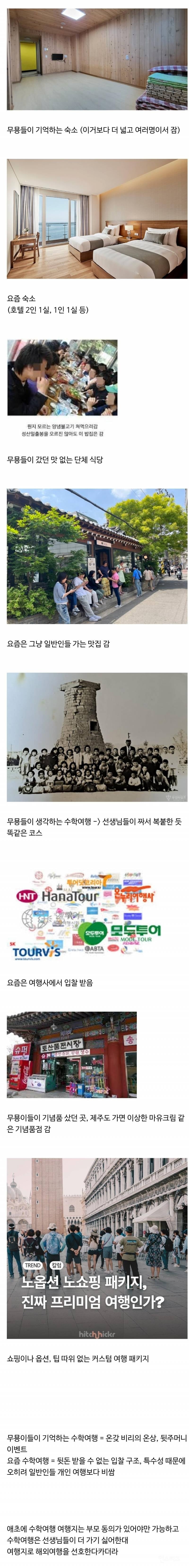 요즘 고등학교 수학여행이 비싼 이유.jpg | 인스티즈