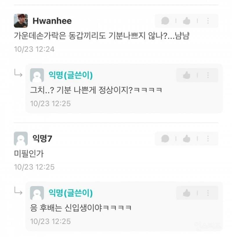 이상한 요즘 대학 신입생들 사회성 근황... | 인스티즈