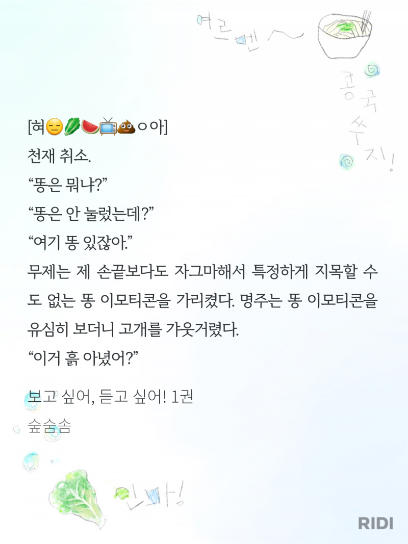 [잡담] 보고듣고) 😑🥬🍉📺💩 똥은 뭐냐? | 인스티즈