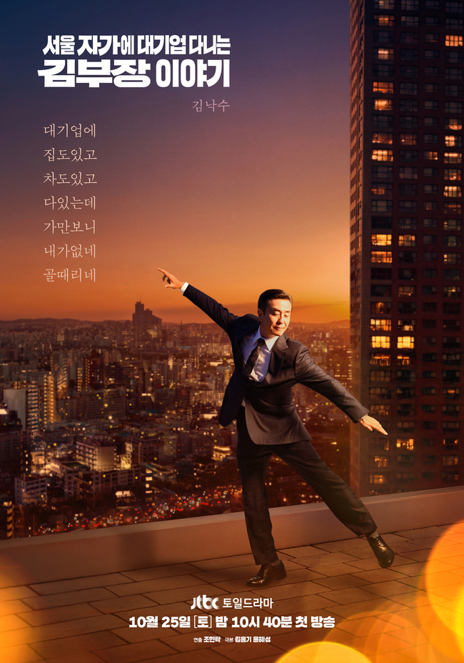 [정보/소식] 김부장이야기) 서울 자가 있는 류승룡 출근 준비 끝 '김 부장 이야기' 관전 포인트 공개 | 인스티즈