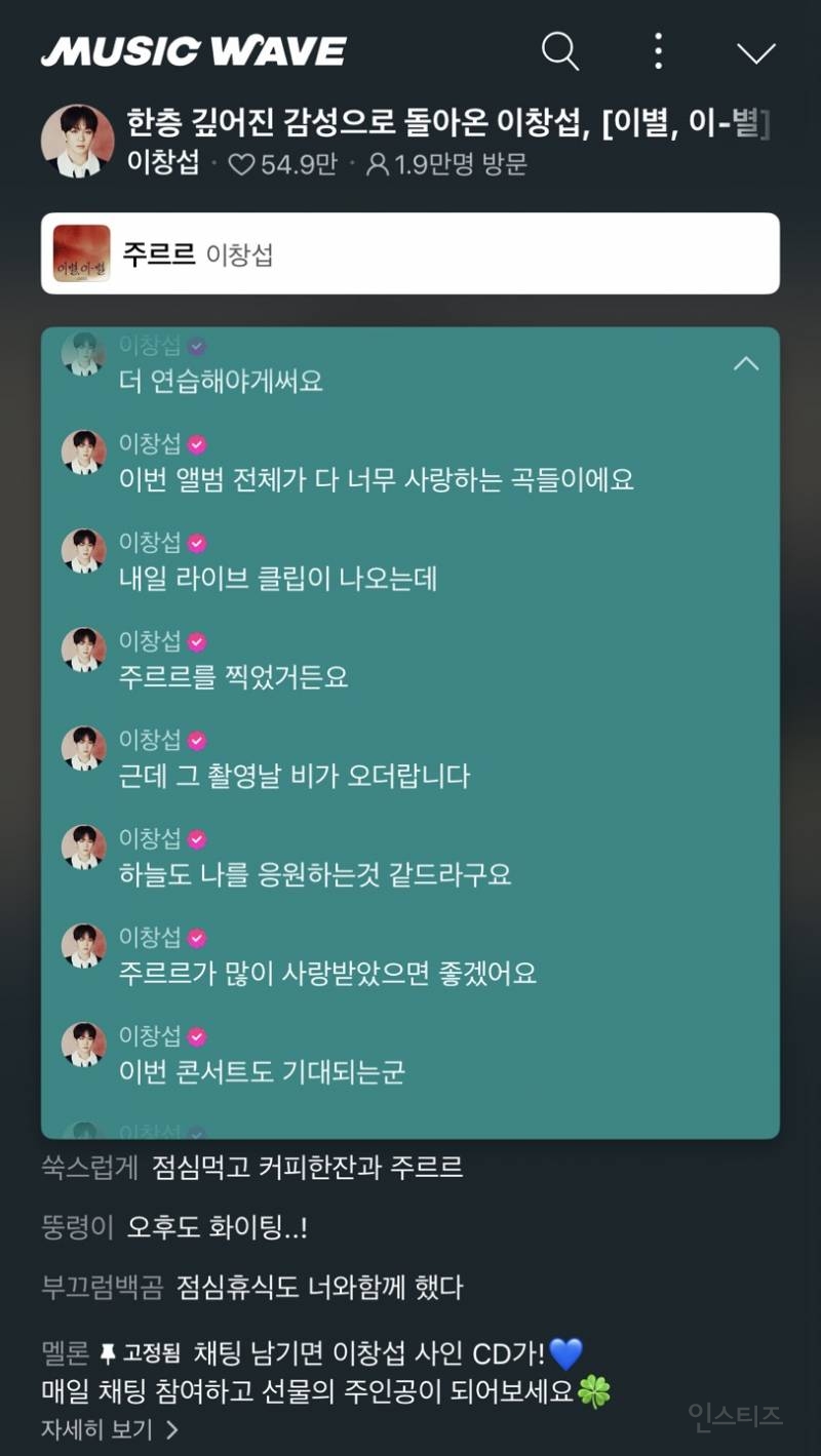 하늘도 도왔다는 이창섭 라이브 클립 .JPG | 인스티즈