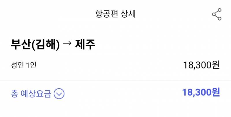 [잡담] 제주도 가는데 2만원도 안한다 | 인스티즈