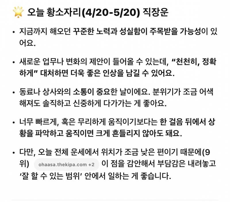 [잡담] 폰세 별자리 운세인데 | 인스티즈