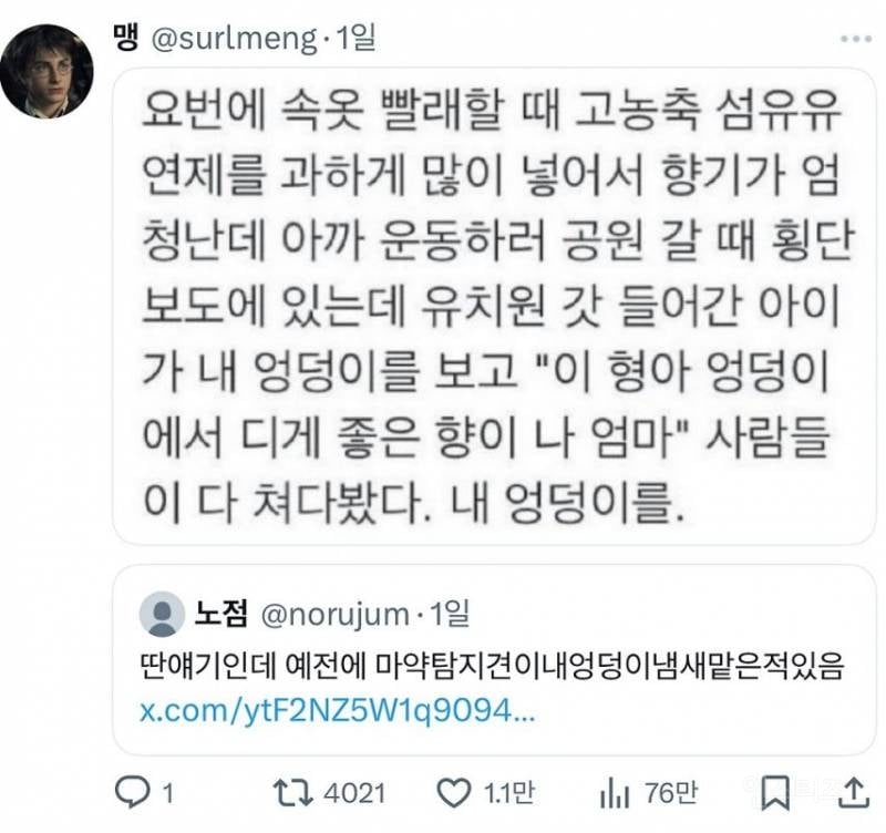 섬유유연제 잔뜩 넣은 옷을 입고 운동갔더니...jpg | 인스티즈