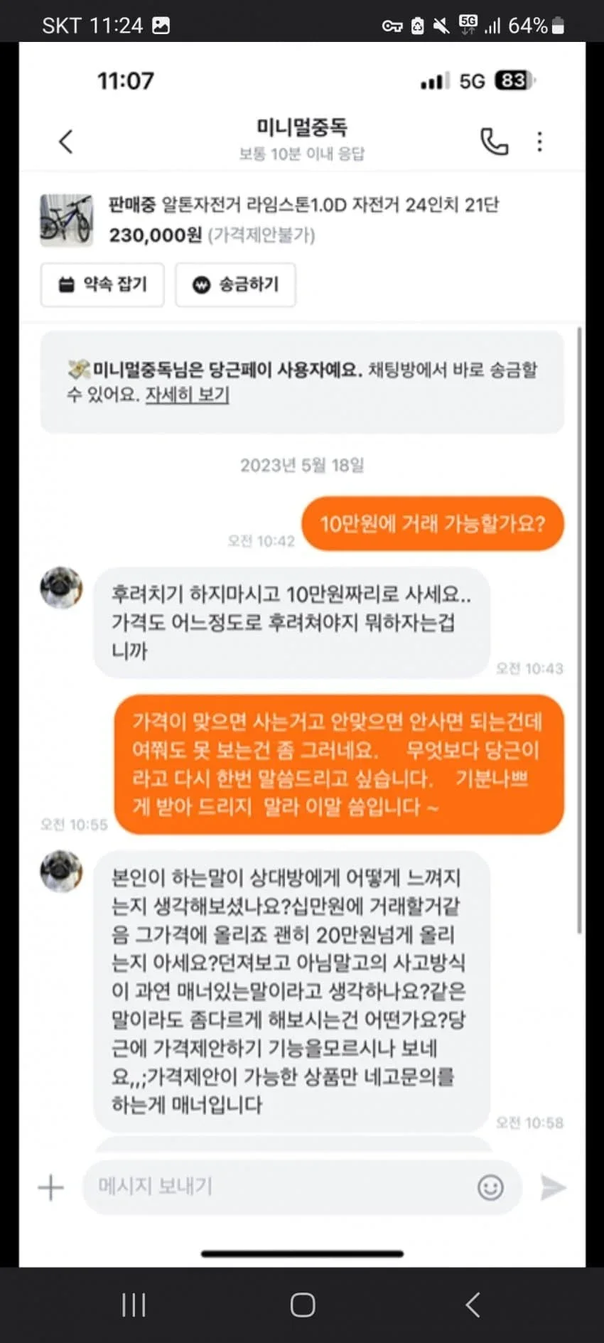 당근마켓 적반하장 | 인스티즈