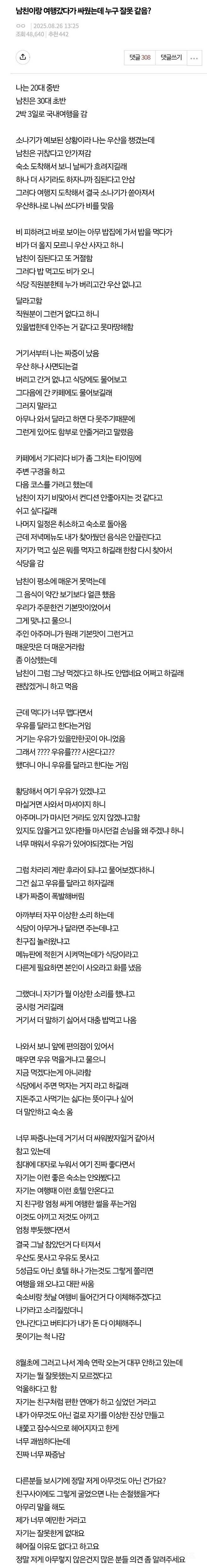 남친이랑 여행갔다가 싸웠는데 누구 잘못 같음? | 인스티즈
