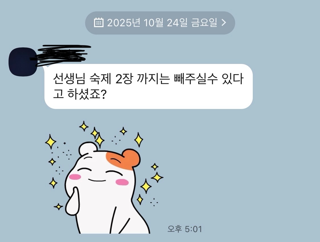 [잡담] 과외하는 학생이 이렇게 톡 보냈는데 그린라이트 맞지? | 인스티즈