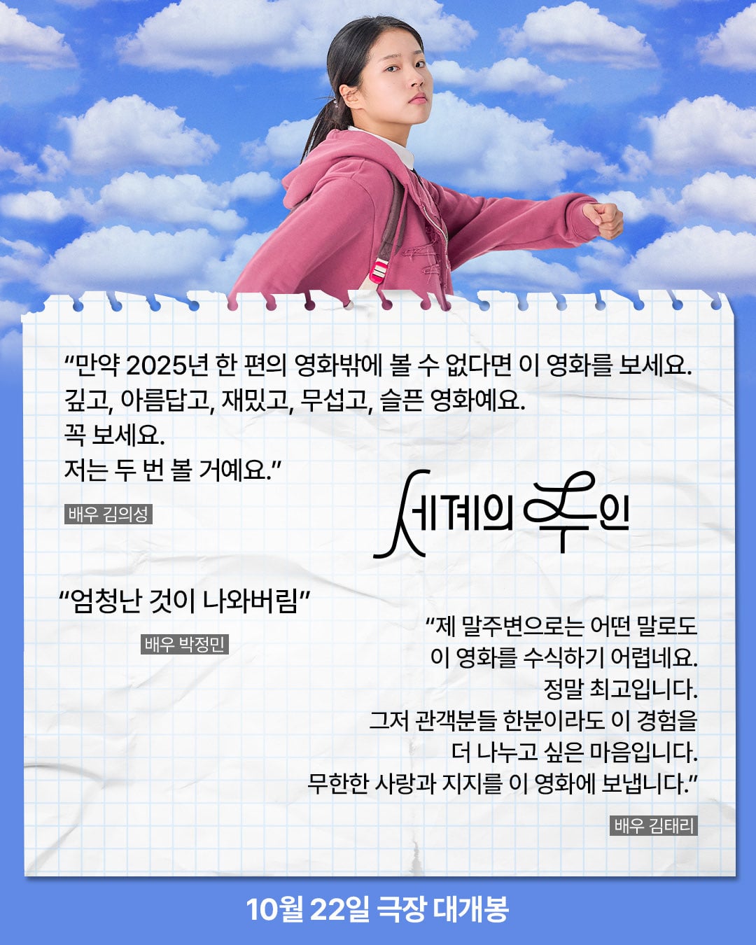 [잡담] 와.... 올해의 한국영화는 아묻따 세계의 주인이다.. 미쳤다.... | 인스티즈