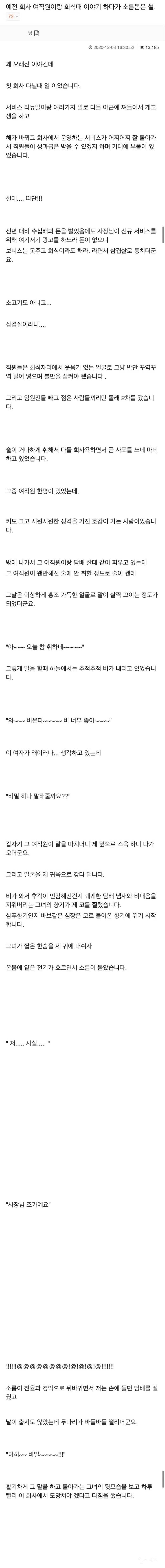 회사 여직원이랑 회식때 이야기하다가 소름돋은 썰 | 인스티즈
