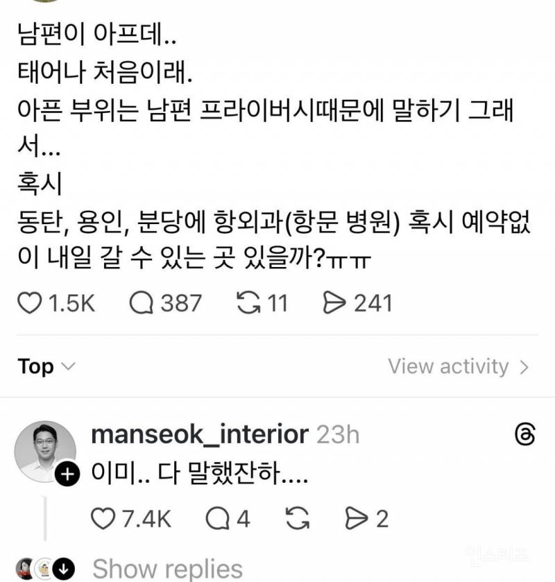 남편의 프라이버시를 지켜주고 싶은 아내 | 인스티즈