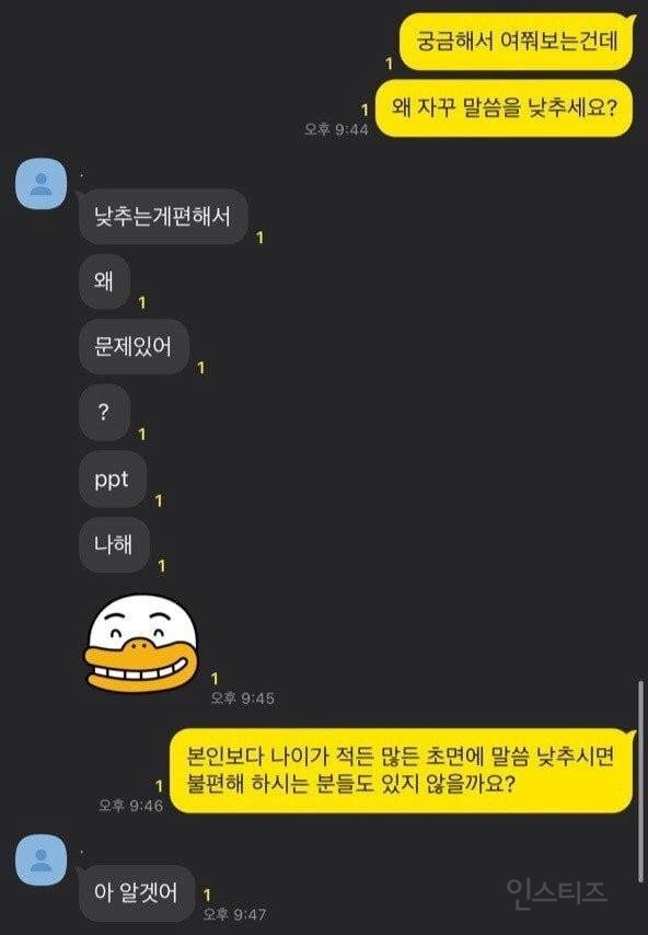 신입생과 4학년의 카톡.jpg | 인스티즈