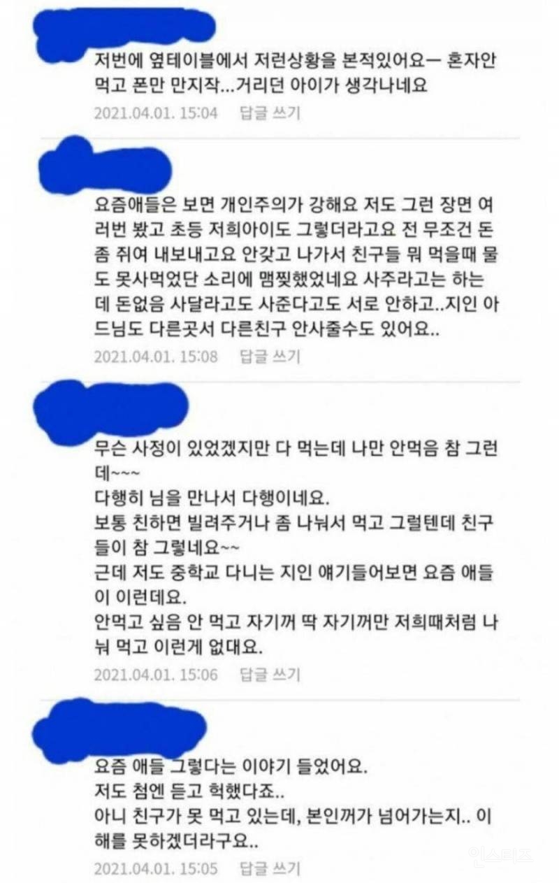 식당에 갔는데 아는 분 아들을 만났어요 | 인스티즈
