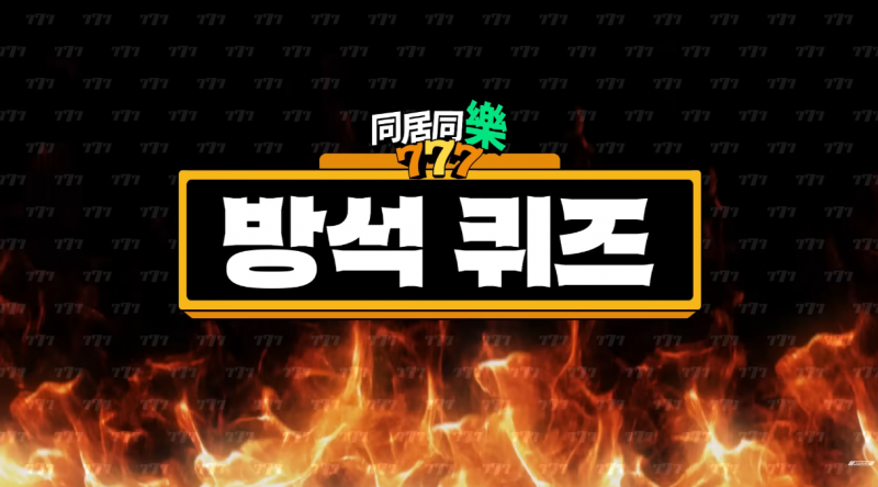 그 시절 예능 다 때려박은 남돌 감다살 콘텐츠 ㅋㅋㅋㅋ | 인스티즈
