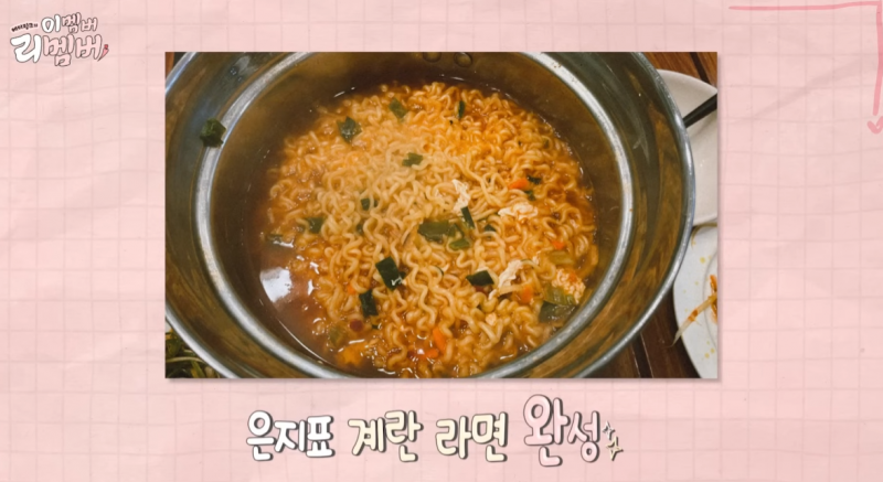 라면 인당으로 먹는 근본 걸그룹 에이핑크 (+라면 레시피 공유) | 인스티즈