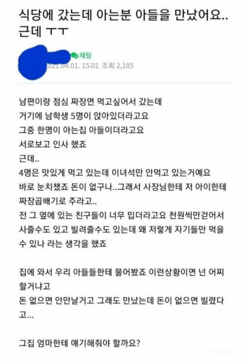식당에 갔는데 아는 분 아들을 만났어요 | 인스티즈
