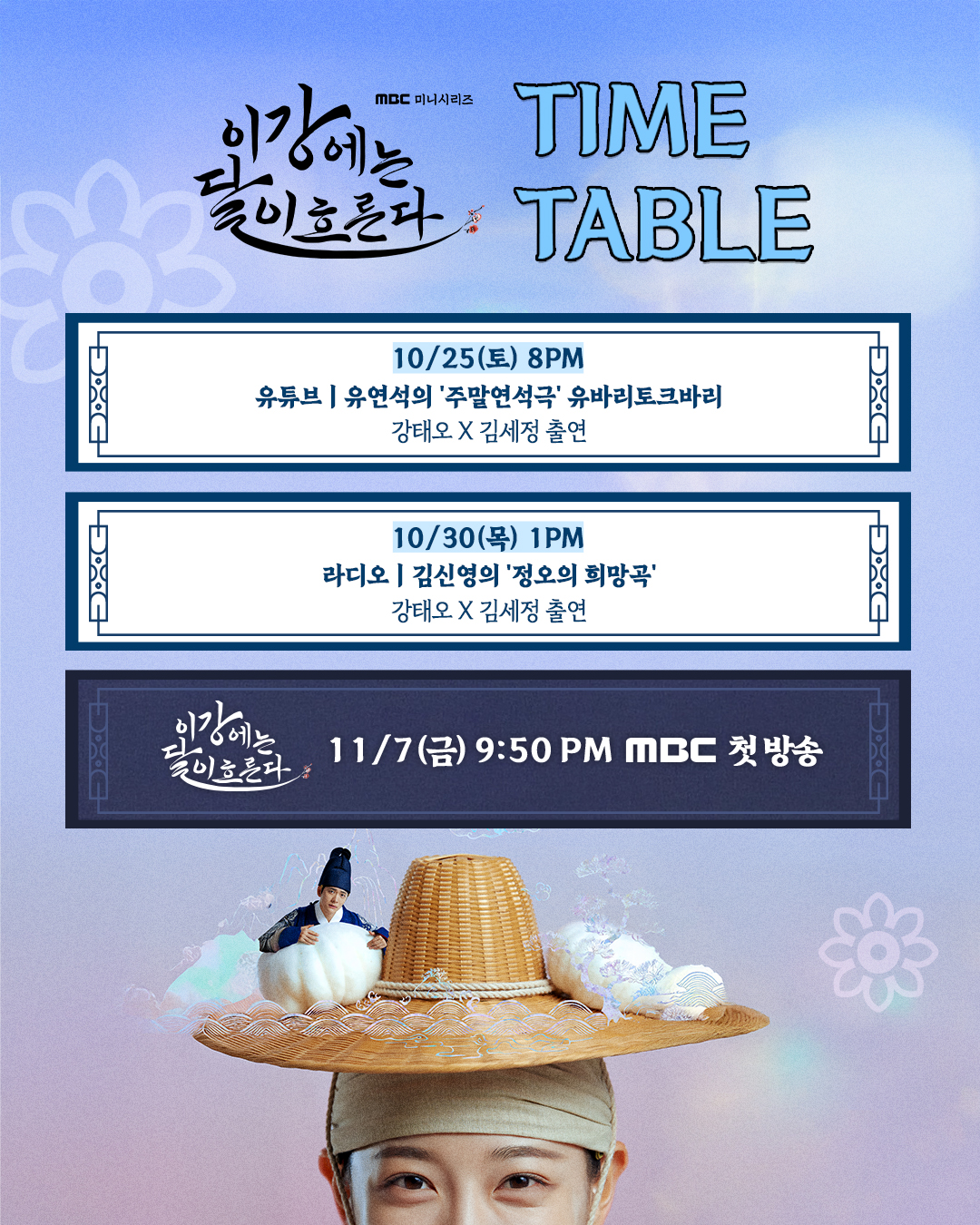 [잡담] 이강달) 강달커플 첫 행차 일정 납시오💖놓치면 아주 후회할지도?😉 | 인스티즈