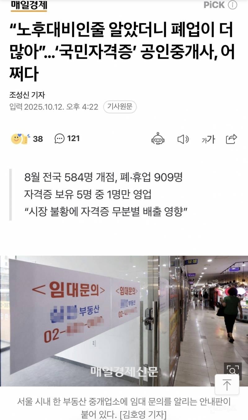 "노후대비인줄 알았더니 폐업이 더 많아'...'국민자격증' 공인중개사, 어쩌다 | 인스티즈