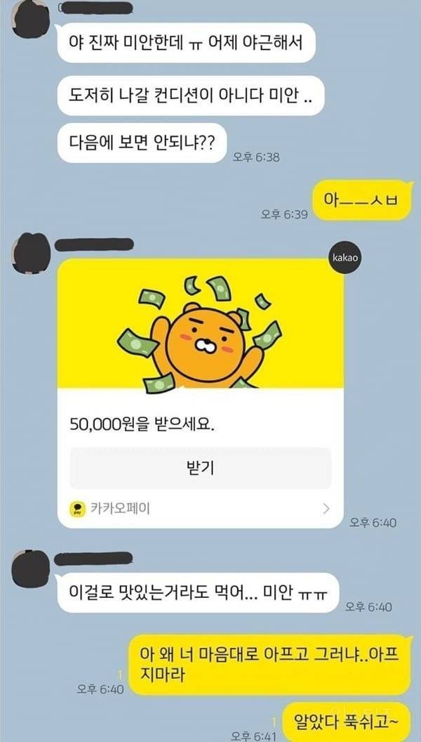 약속 당일에 취소하는 친구..jpg | 인스티즈