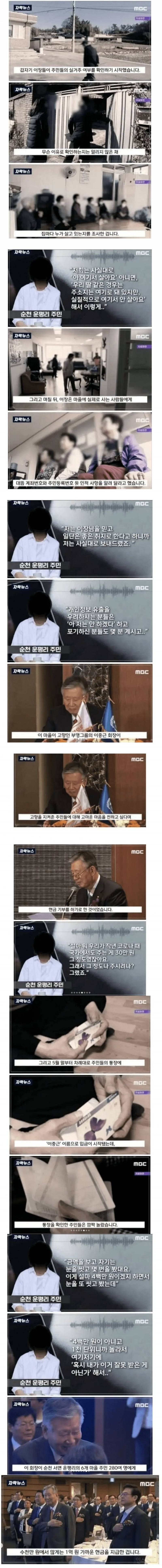 이장에게 계좌번호와 주민번호 알려준 시골 주민들의 최후 | 인스티즈