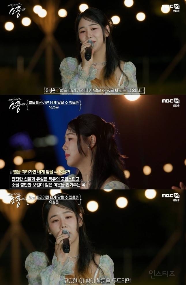 유성은, '피크닉 라이브 소풍'서 고품격 라이브로 낭만 충전 | 인스티즈