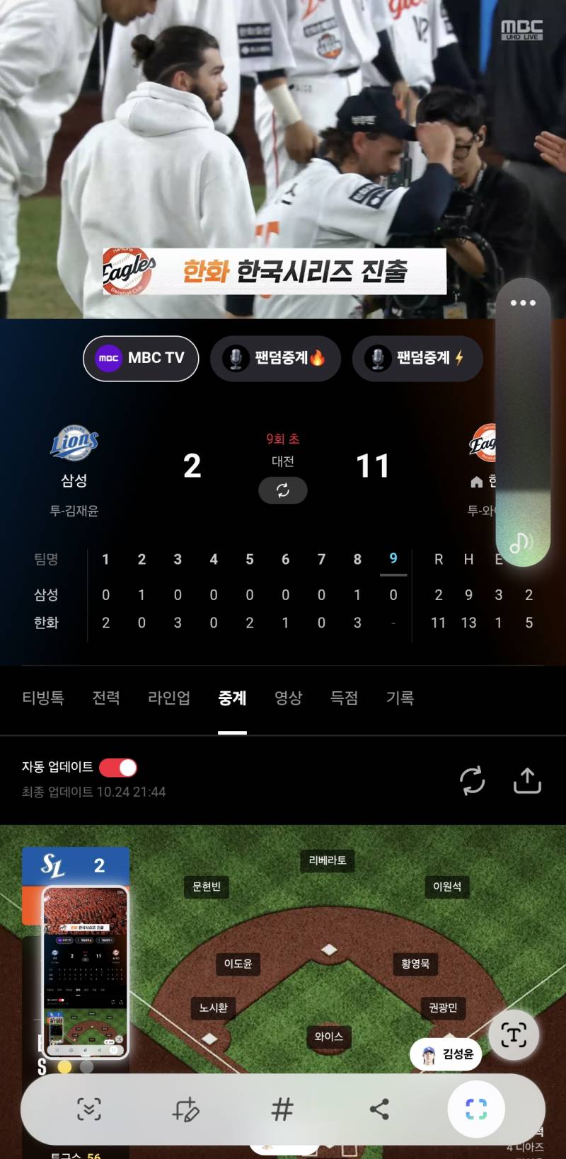 [잡담] 한국시리즈 진출 캡쳐 한 보리 있니 | 인스티즈