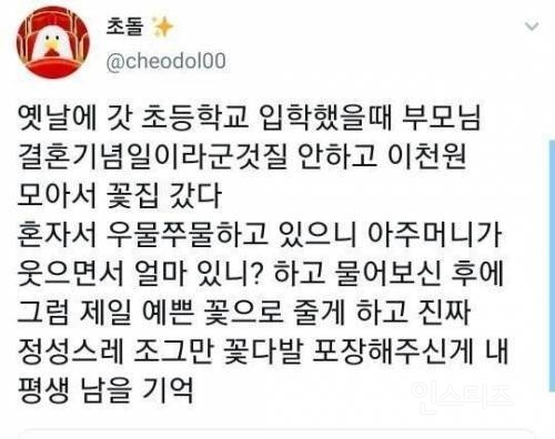 초딩 때 기억은 평생 남음 | 인스티즈