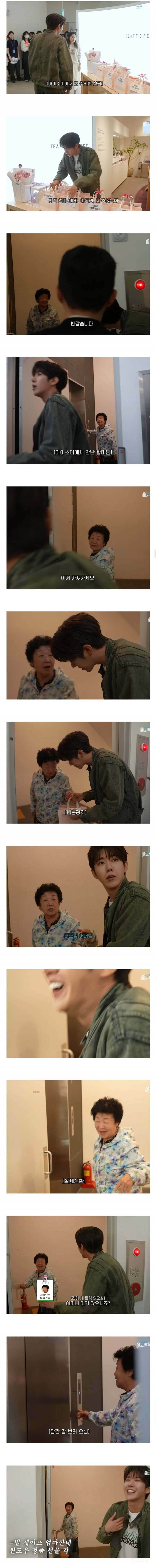 광희: '어머님 이거 피부에 좋은 거라고 하니까 하나 가져가세요.'.jpg | 인스티즈