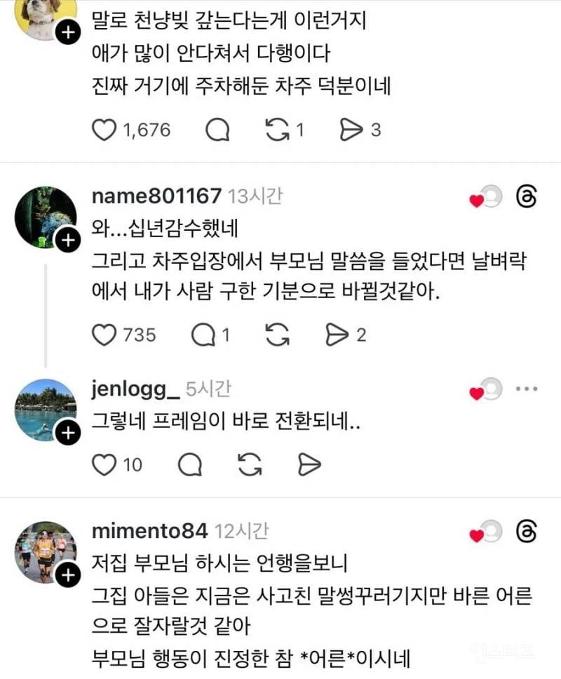 선배의 중학생 아들이 100:0 교통사고 낸 썰 | 인스티즈