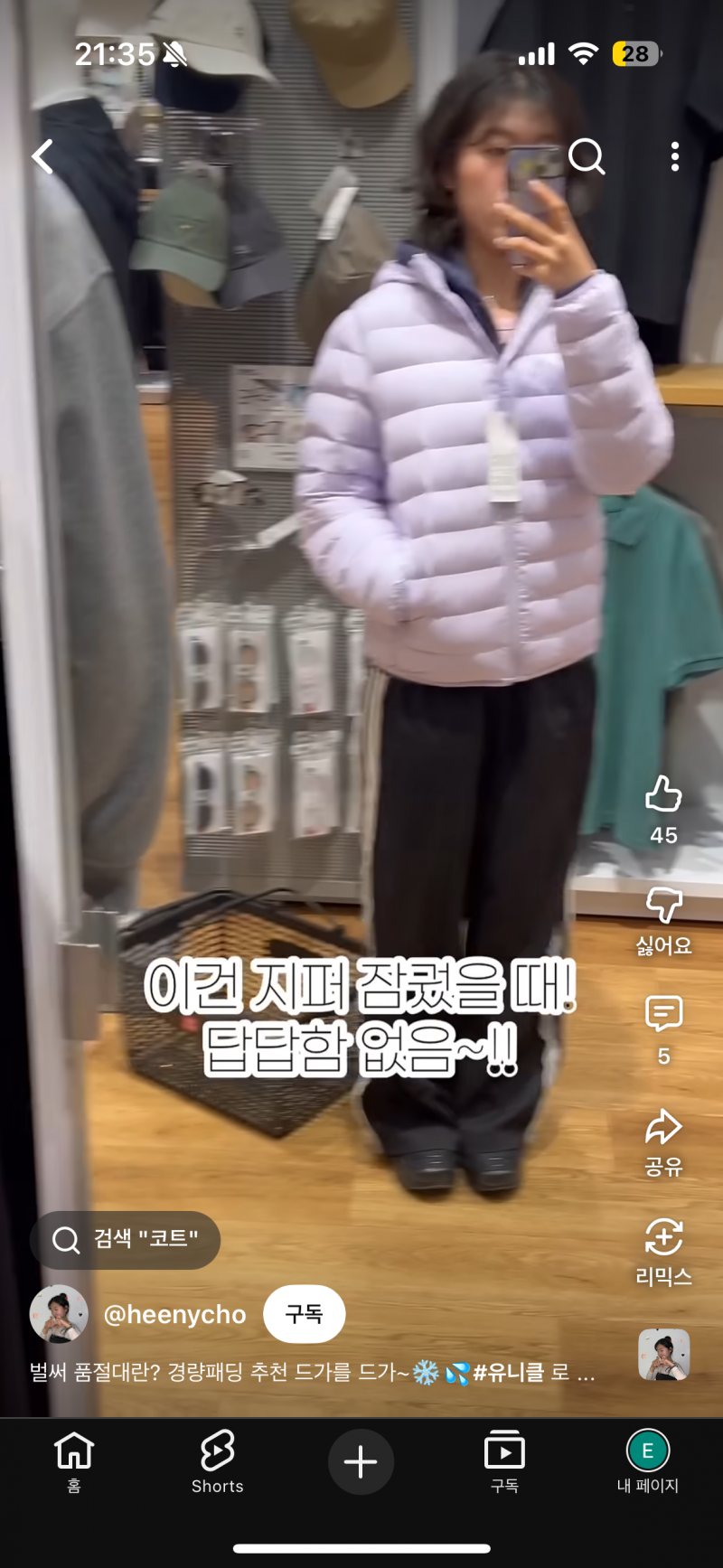 [잡담] 경량패딩 골라줄 익!!!!! | 인스티즈