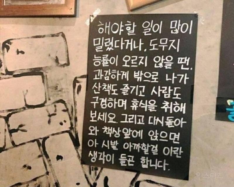 어느 카페에 적힌 명언 | 인스티즈