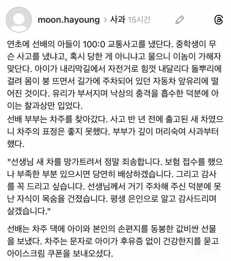 선배의 중학생 아들이 100:0 교통사고 낸 썰 | 인스티즈